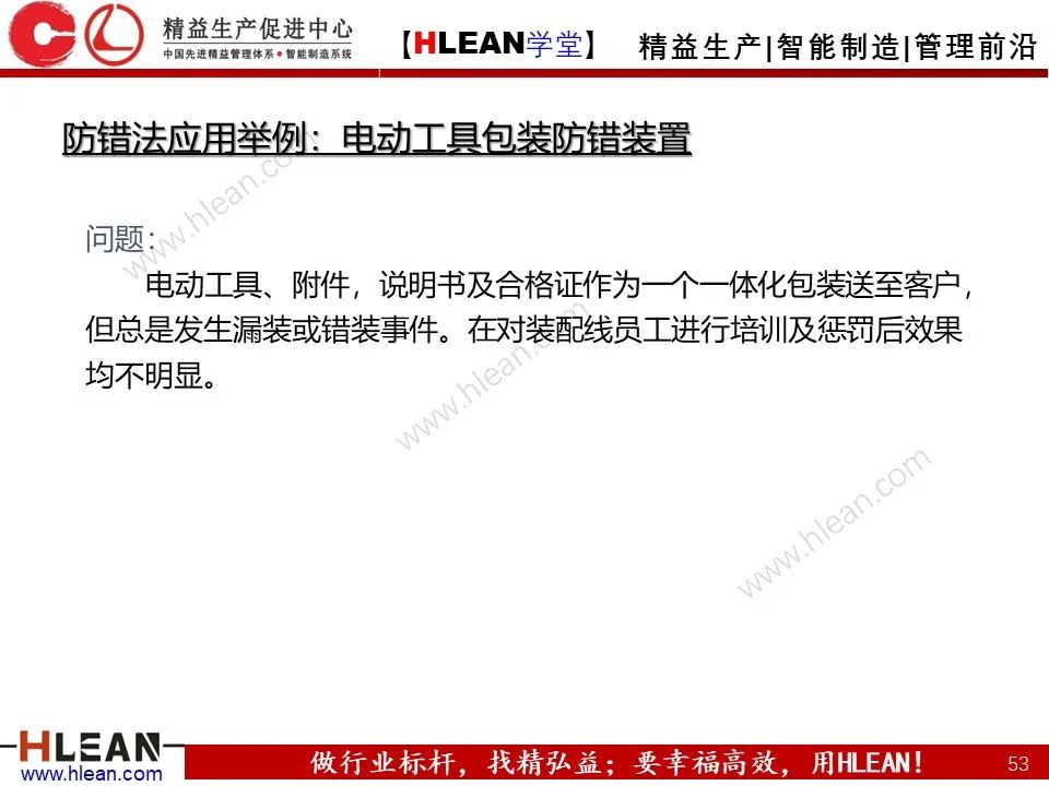 「精益学堂」IE七大手法之防错法（下篇）