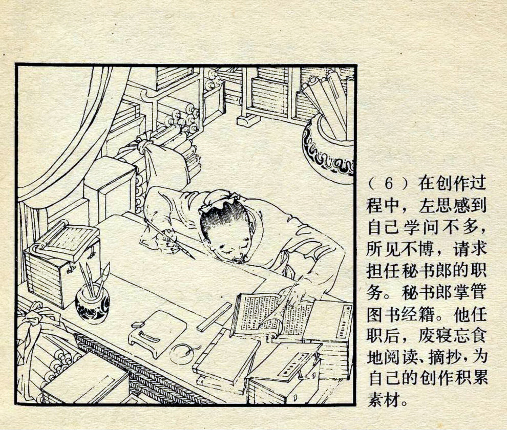 上美中国成语故事选读｜《洛阳纸贵》绘画：顾炳鑫