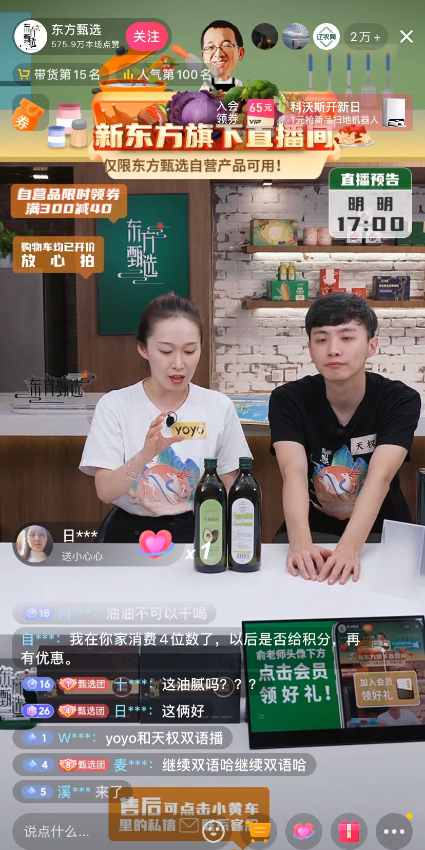 东方甄选真的是良心么(东方甄选，这，胆儿也太肥了吧)