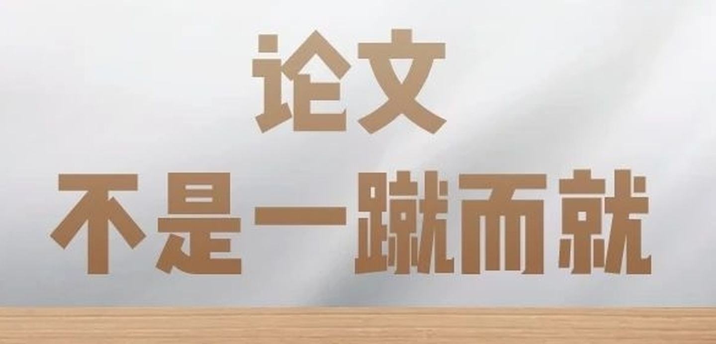 3天搞定1万字，大学生写“毕业论文”有多拼，速成的蒙混过关？