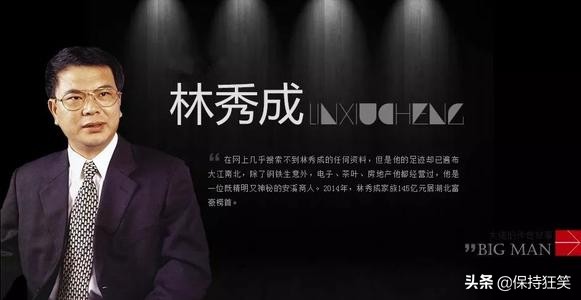 福建十大富豪排行榜 福建首富最新排行 最有钱的人是谁