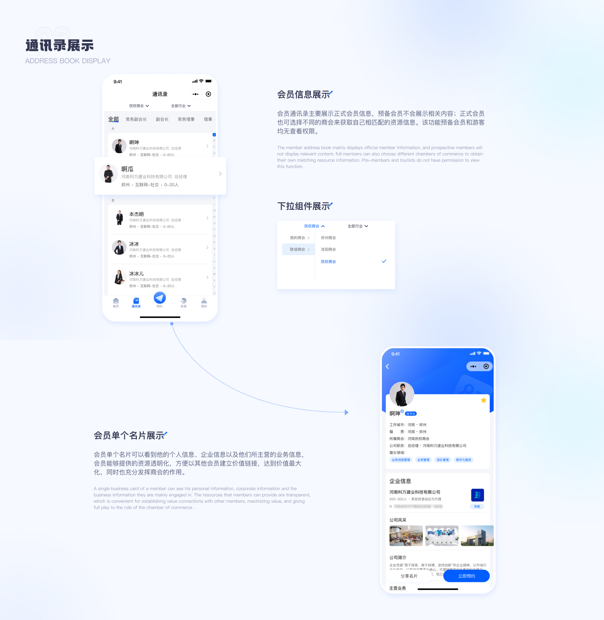 SaaS商会系统和小程序设计项目总结