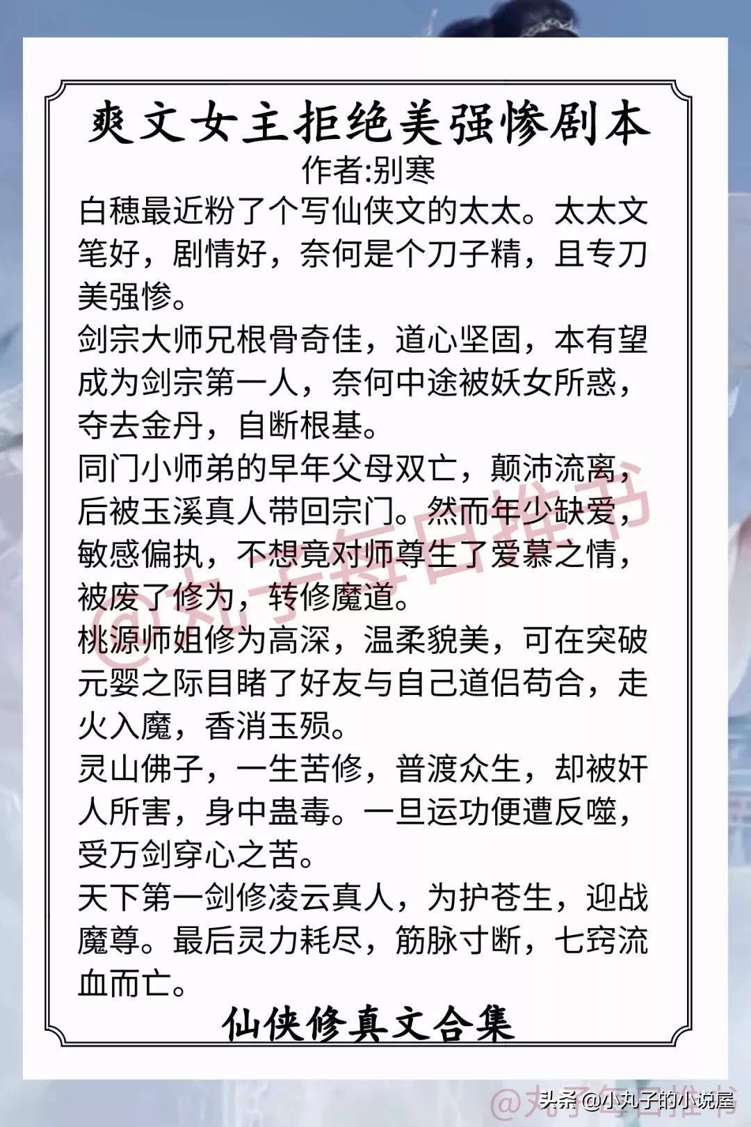 强推!仙侠修真文,《甜宠文女配不干了》《原著女主挣扎一下》赞