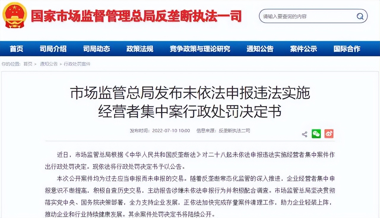 市场监管总局公布对阿里腾讯的行政处罚决定书