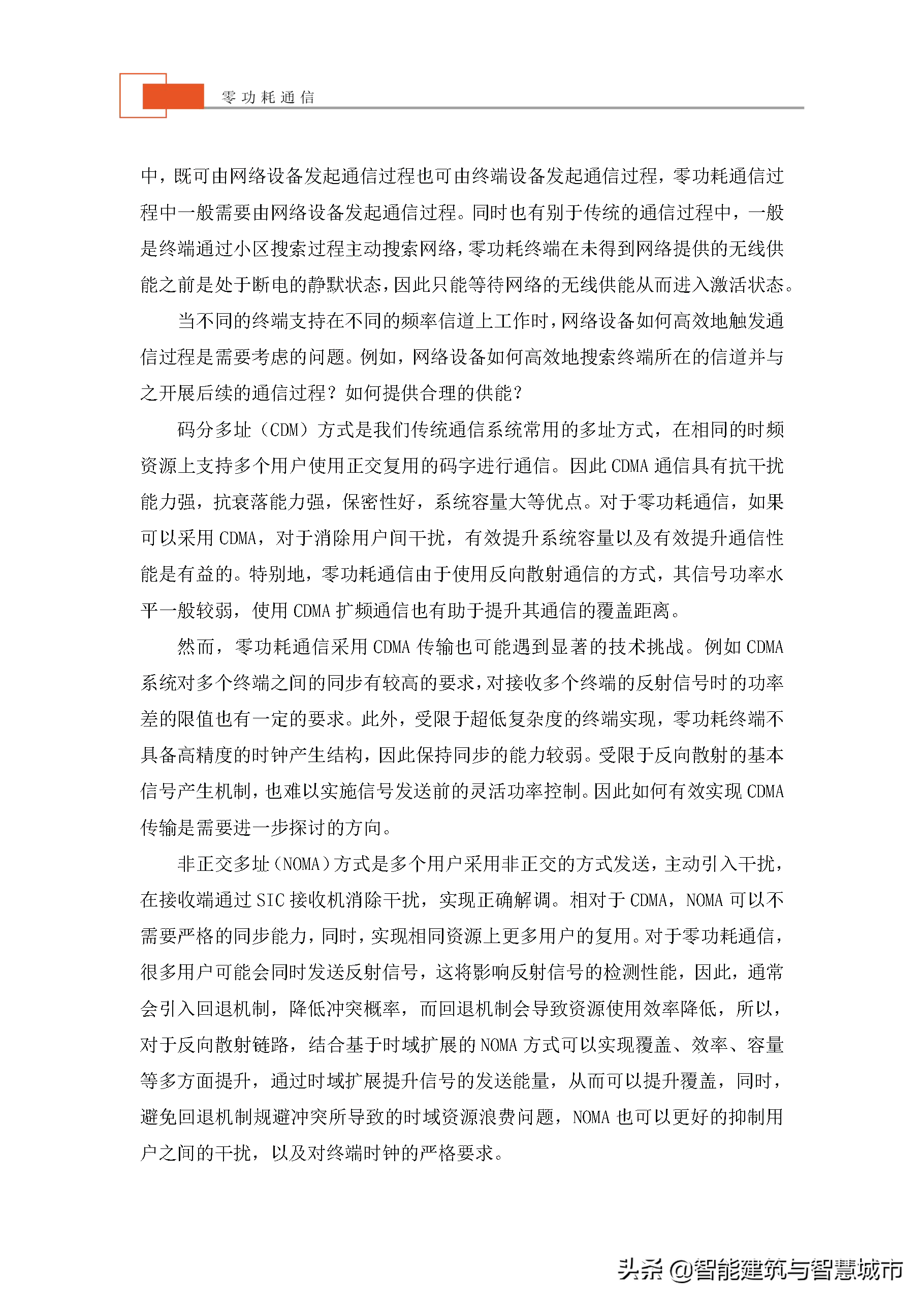 未来物联网通信技术——零功耗通信技术