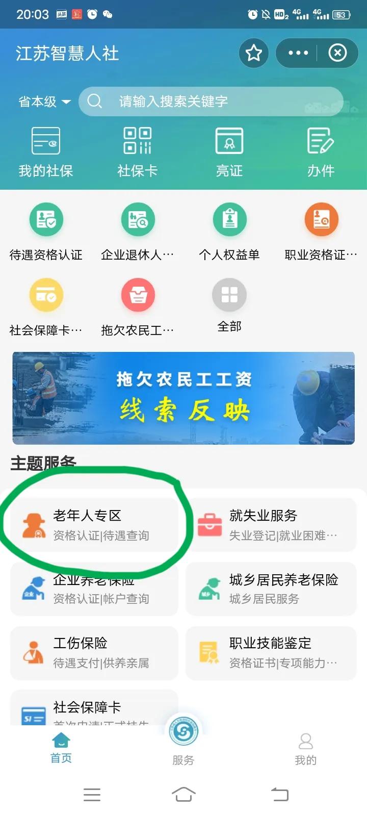 教你用支付宝2分钟帮老人办好退休认证(退休人员如何用支付宝认证)