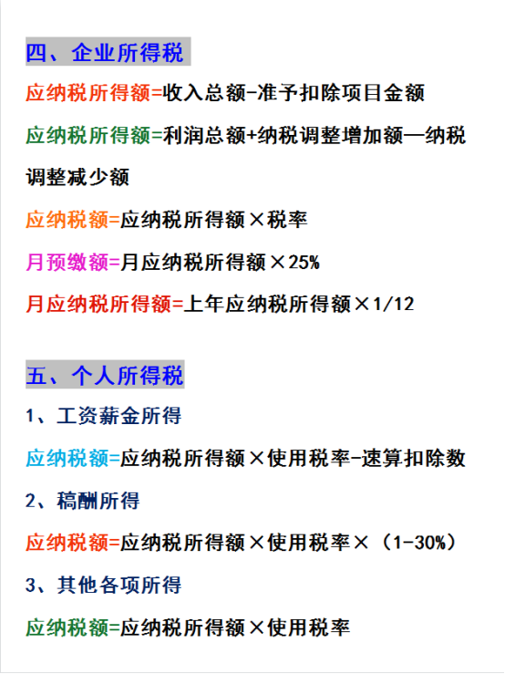 老会计的方法太绝了！18种税这样计算，新手会计也能得心应手