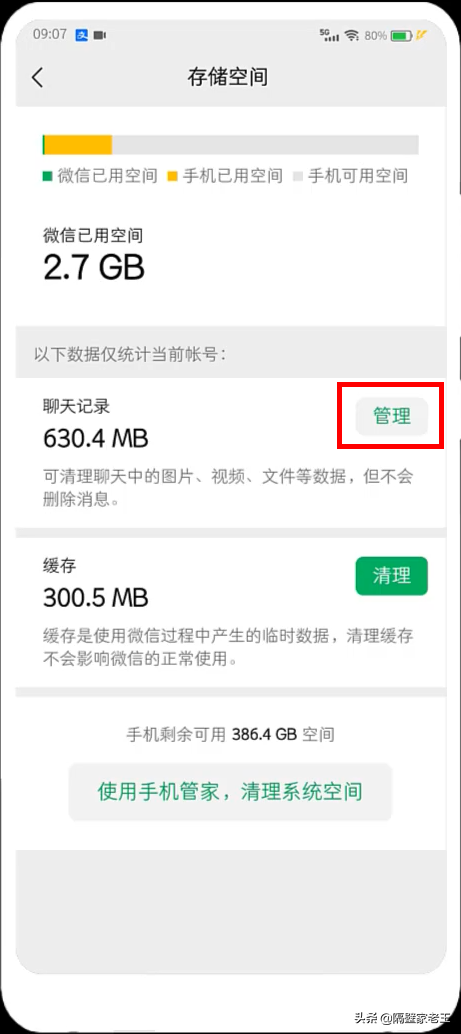 盘点清理微信空间的三大方法，原来第三种方法我们都用错了