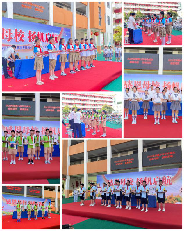 “感恩母校 扬帆起航”——鄂州市洋澜小学2022年毕业典礼