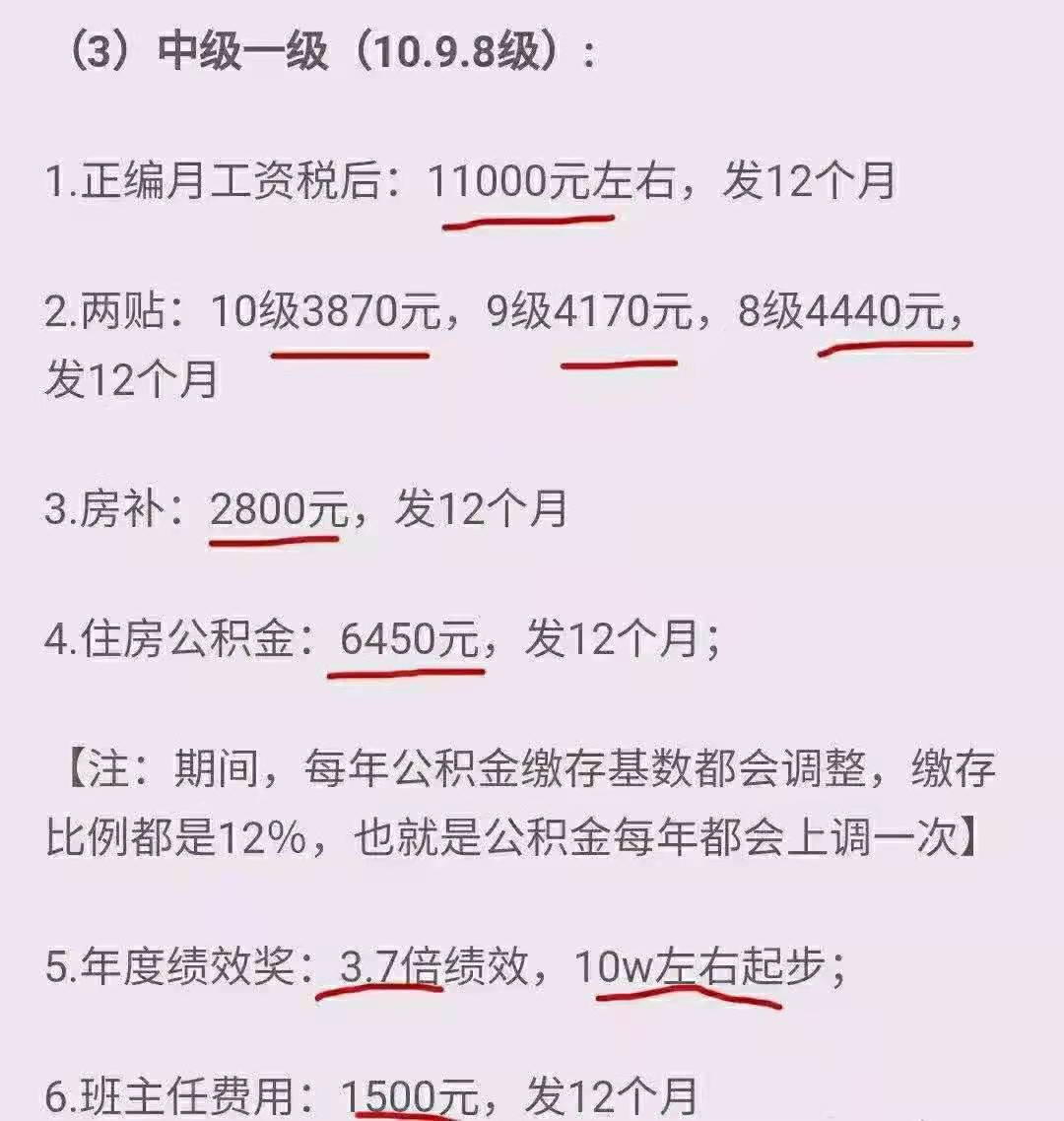 年薪40万招聘高中教师（广东教师工资曝光）