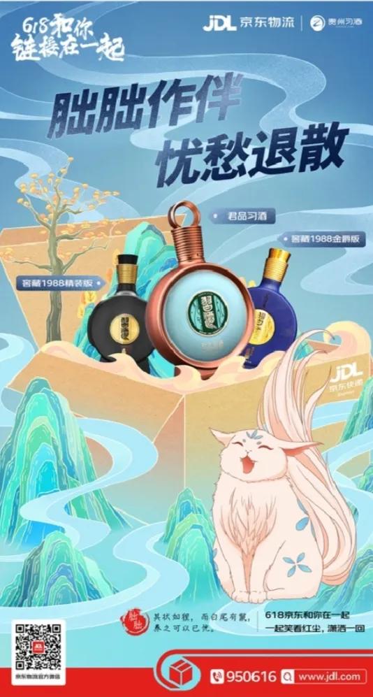 京东618—这一杯跨越山海优雅而至