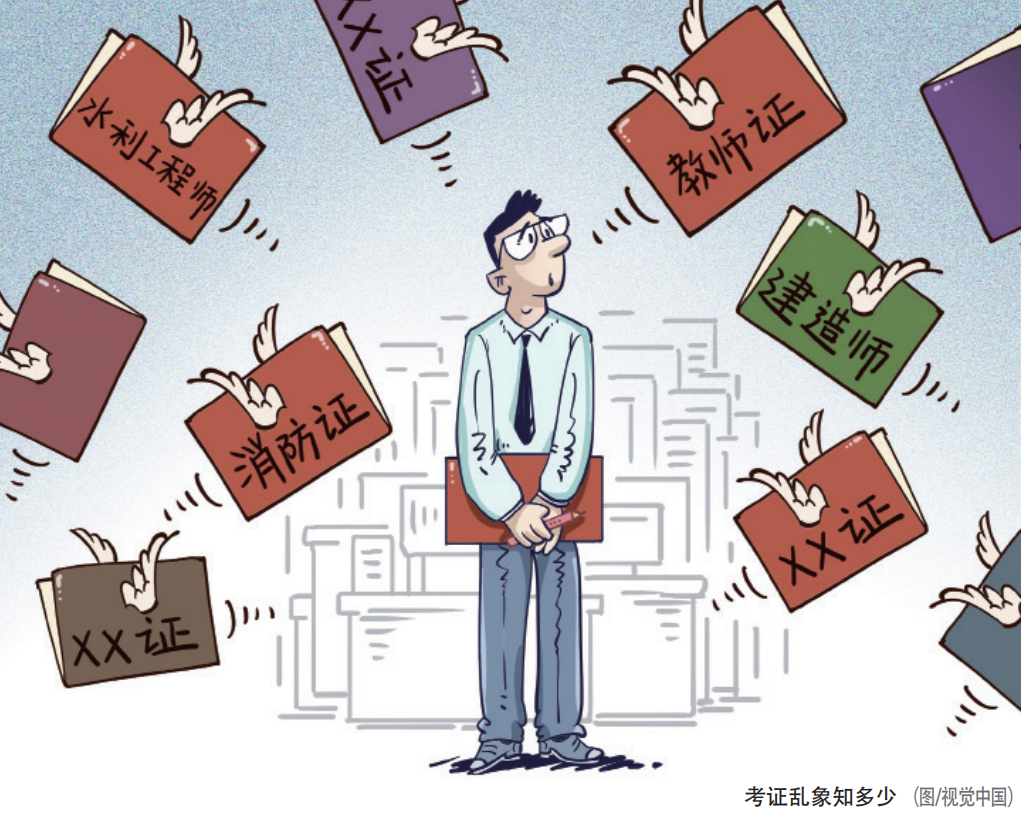 “新职业热”催生培训考证热，学完就是金饭碗？“包过出证”不可信