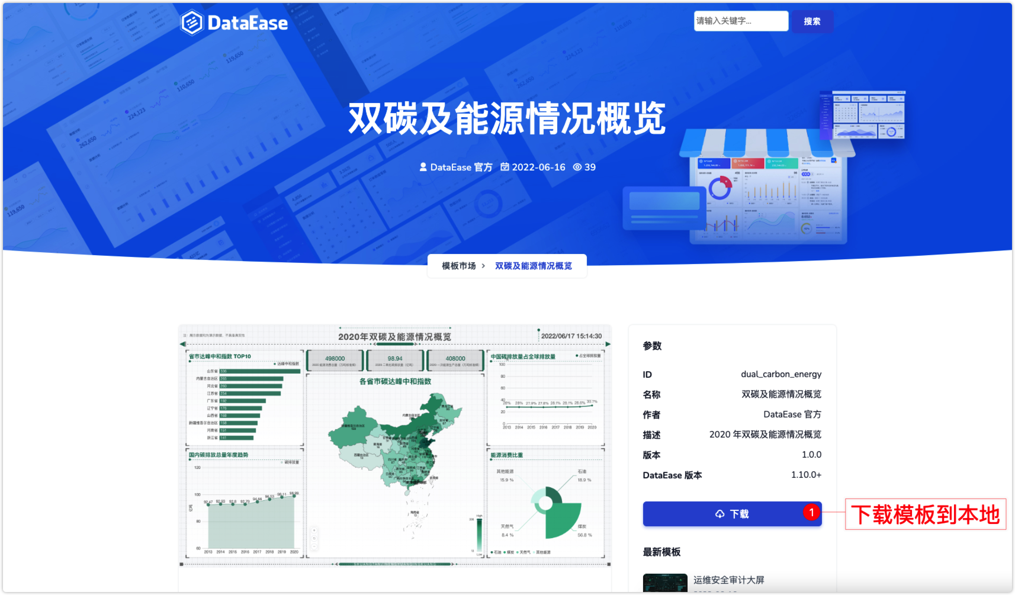 DataEase模板市场正式发布