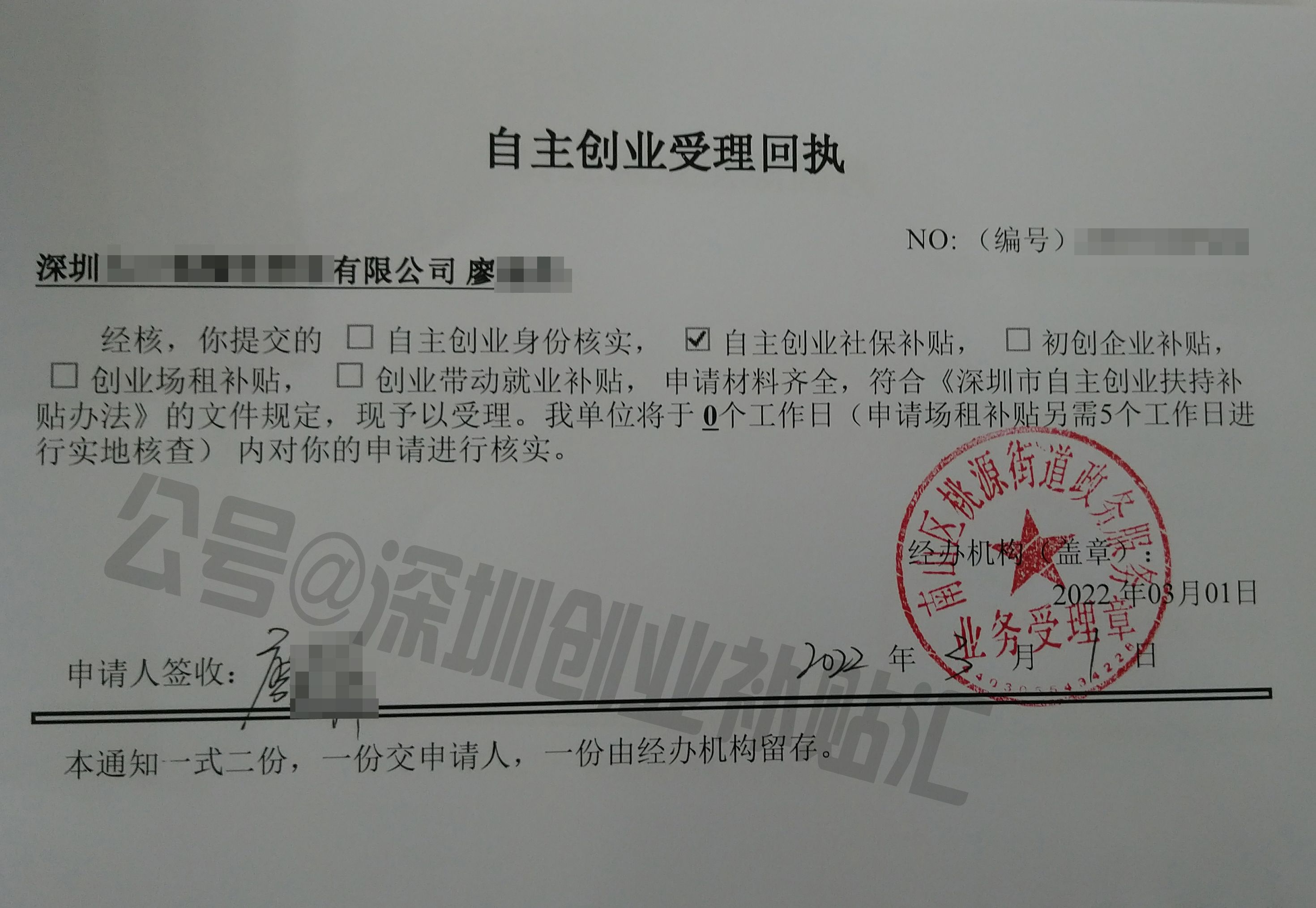 深户创业补贴怎么领取？深户创业申请创业补贴