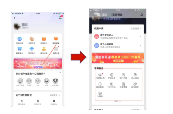 2022年，开通抖音小店需要准备哪些东西？