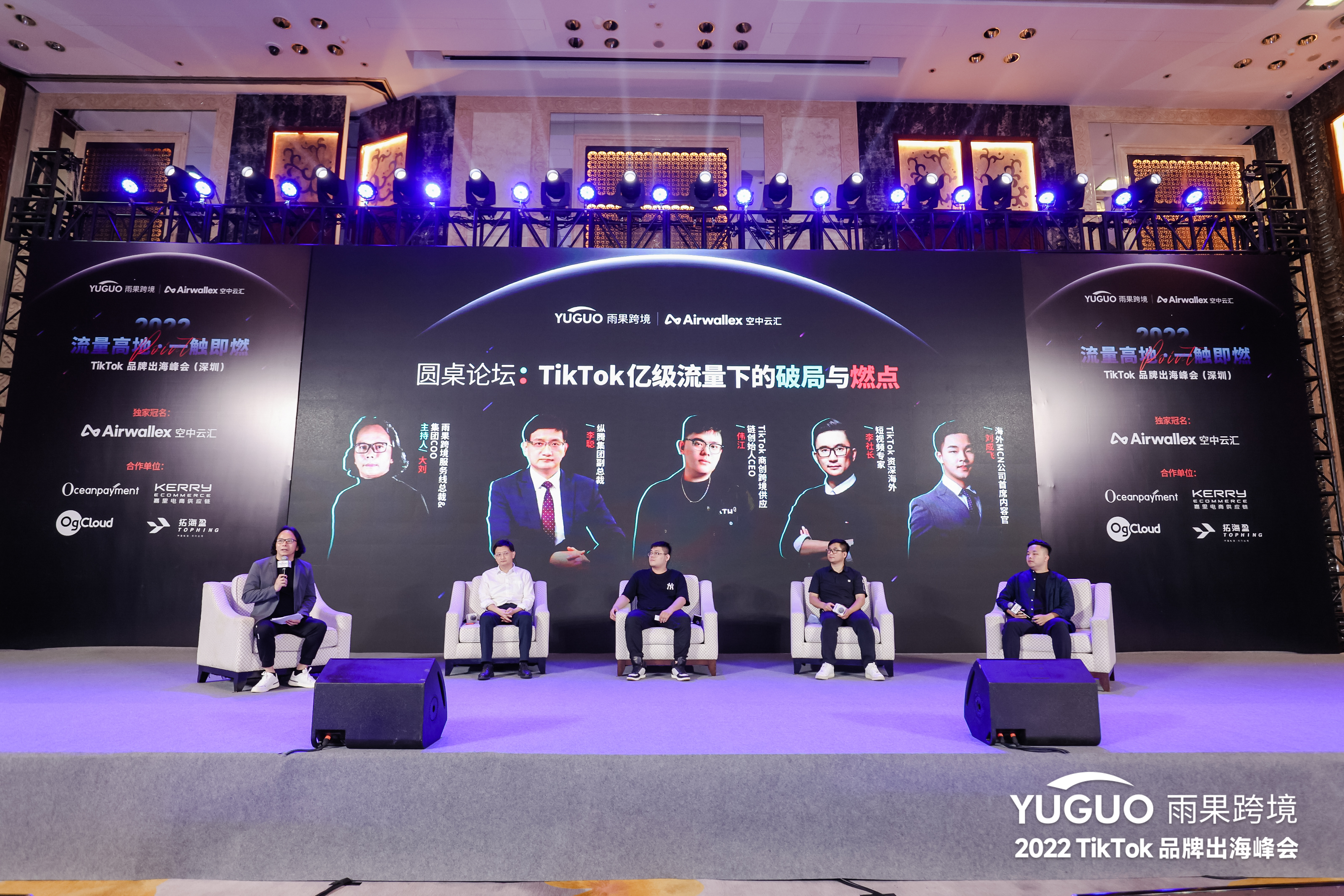 玩“赚”TikTok,雨果跨境TikTok品牌出海峰会成功举办