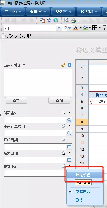 用友NC65自由报表增加查询条件的2种方式，你都会了吗？