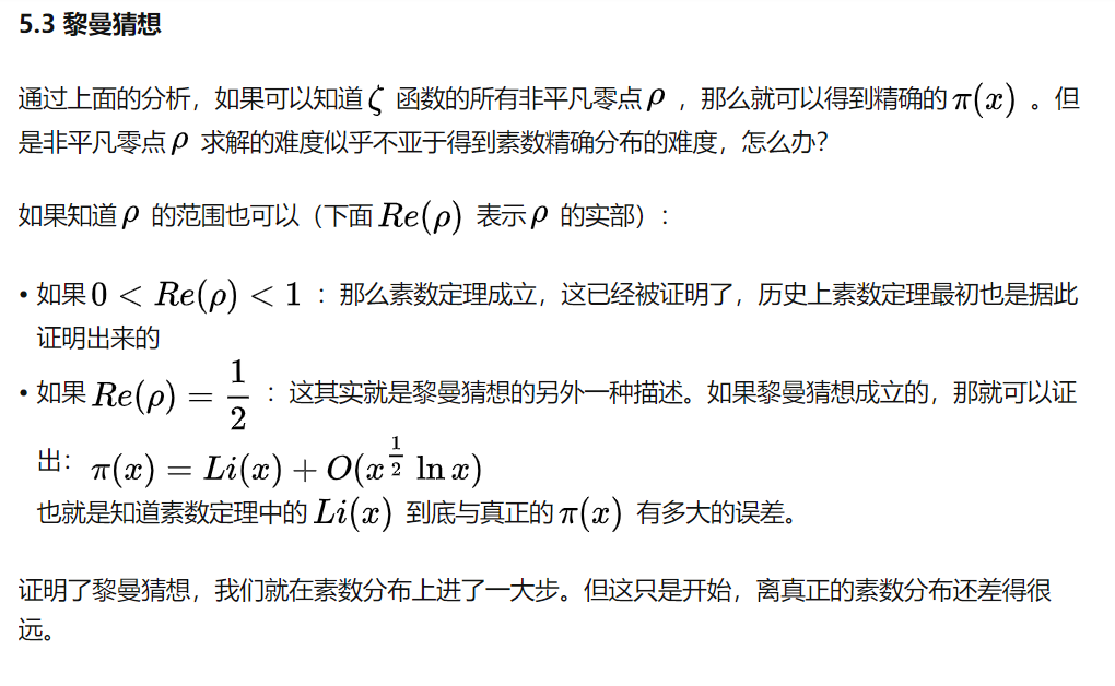 历史上最伟大的数学家--波恩哈德·黎曼