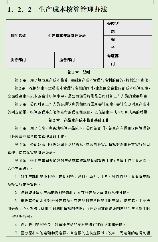 2022最新136页成本费用控制精细化管理手册（升级版）供大家参考