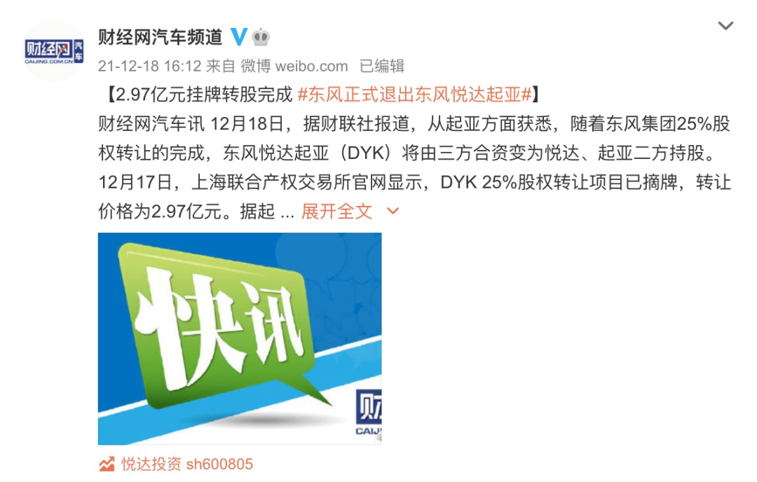 东风悦达起亚东风退场后的发展状况如何
