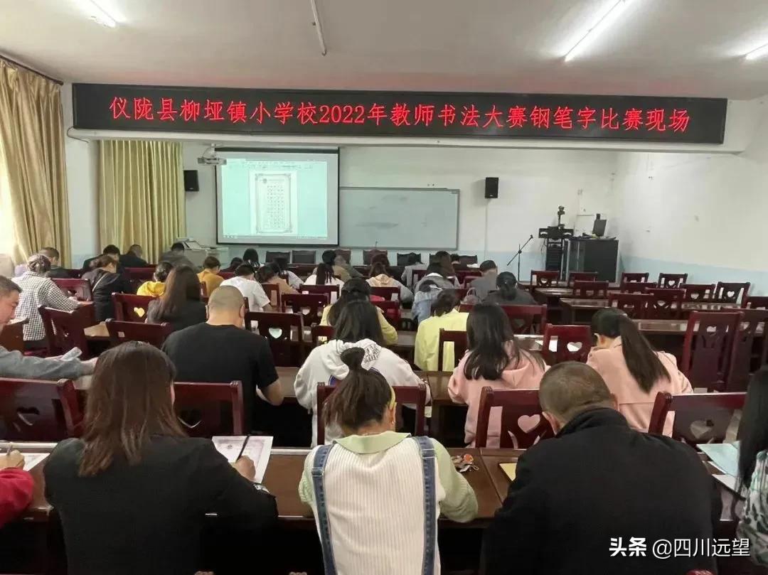 仪陇县柳垭小学举行第四届教师书法大赛(图1)