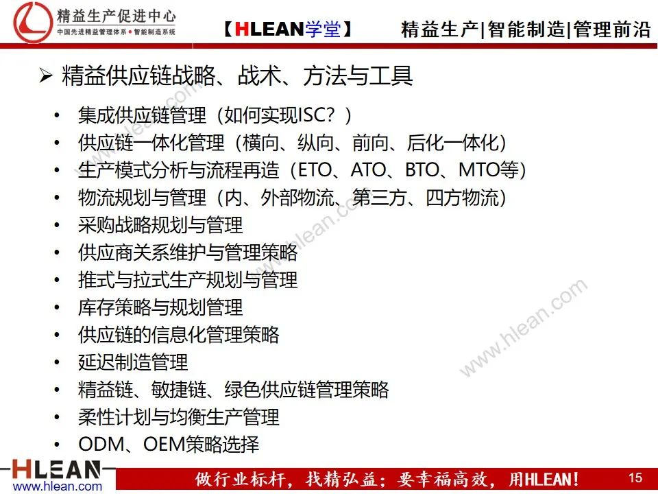 「精益学堂」精益供应链管理