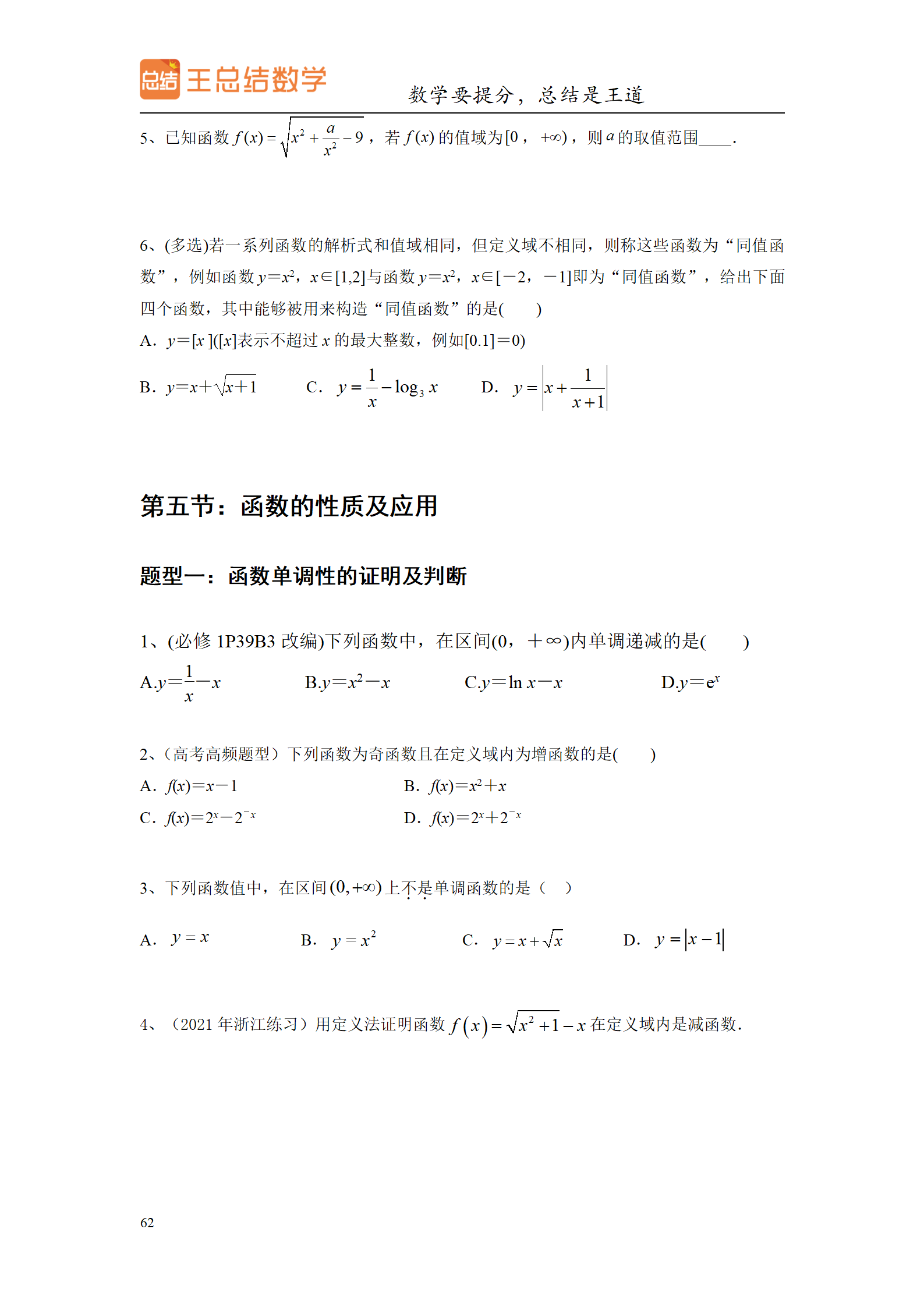 高三数学一轮复习精品资料