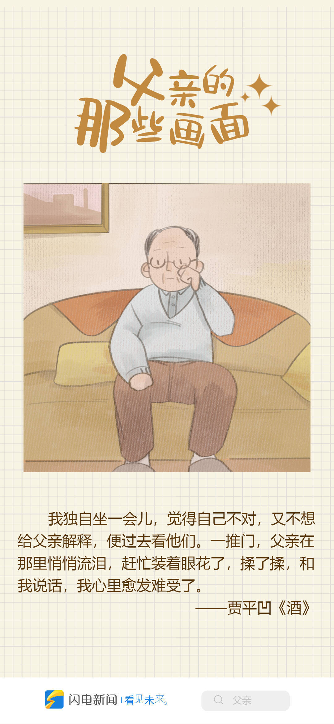 海报｜你是否还记得 父亲的那些画面