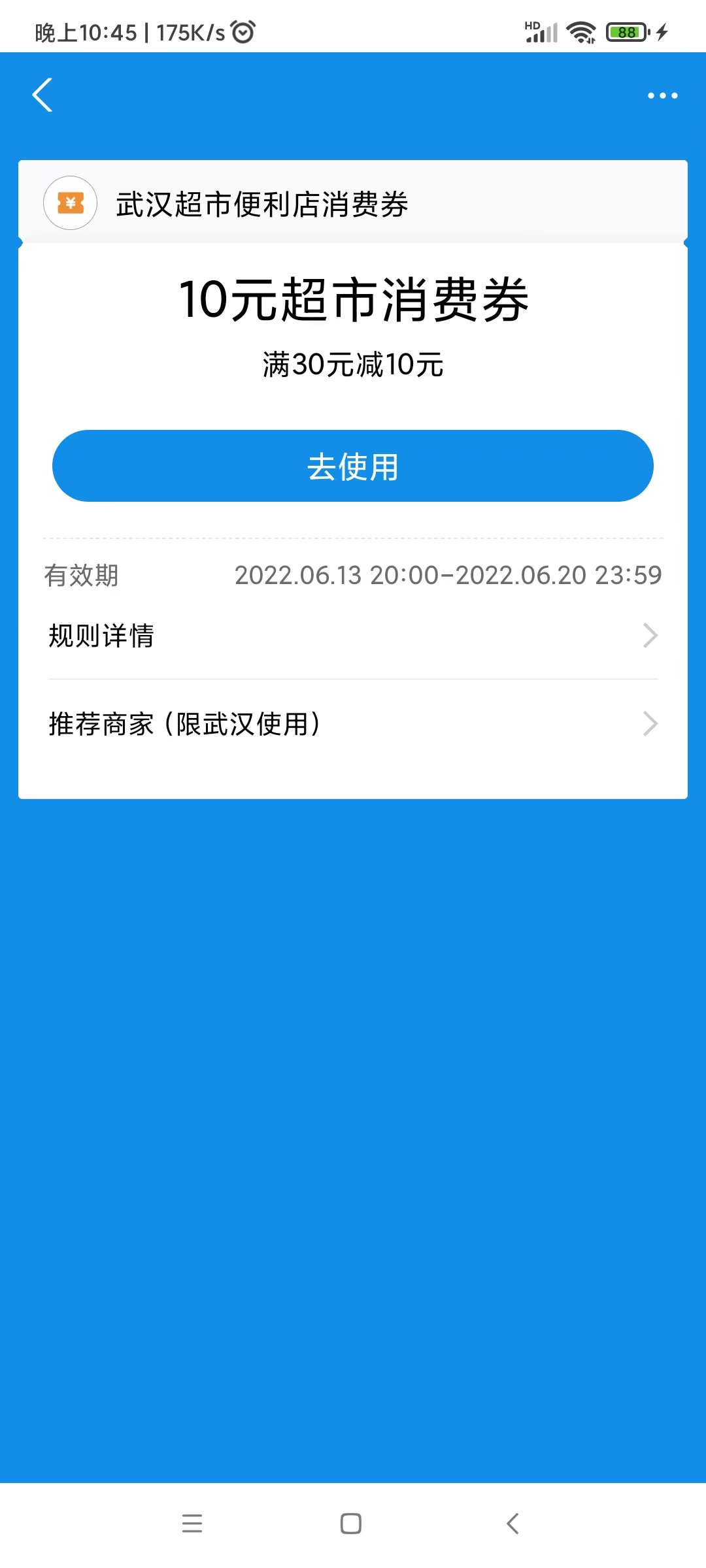 第一次集齐湖北消费券