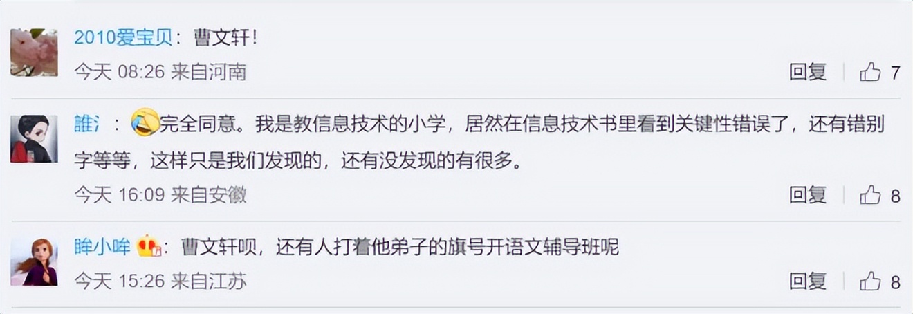 人教社教材新污點：鄭淵潔質疑曹文軒吃相太難看