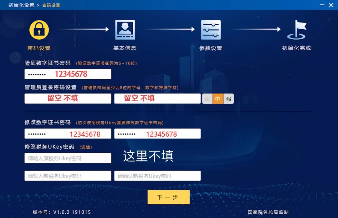 开票软件（金税盘/税务Ukey）登录密码/数字证书忘记后处理方法