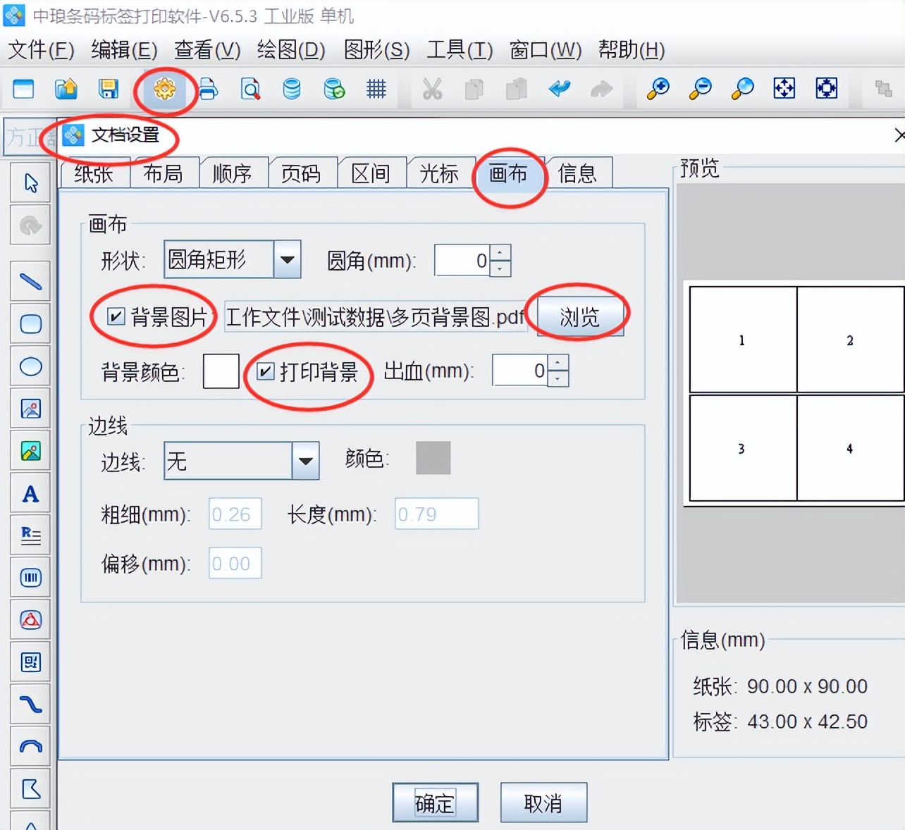 可变数据打印软件如何添加多页PDF文档图片