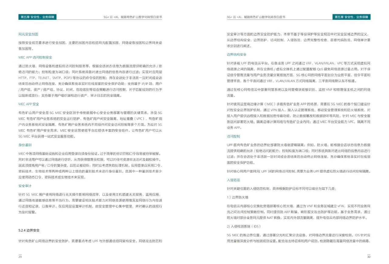 5G+云+AI赋能数字化转型
