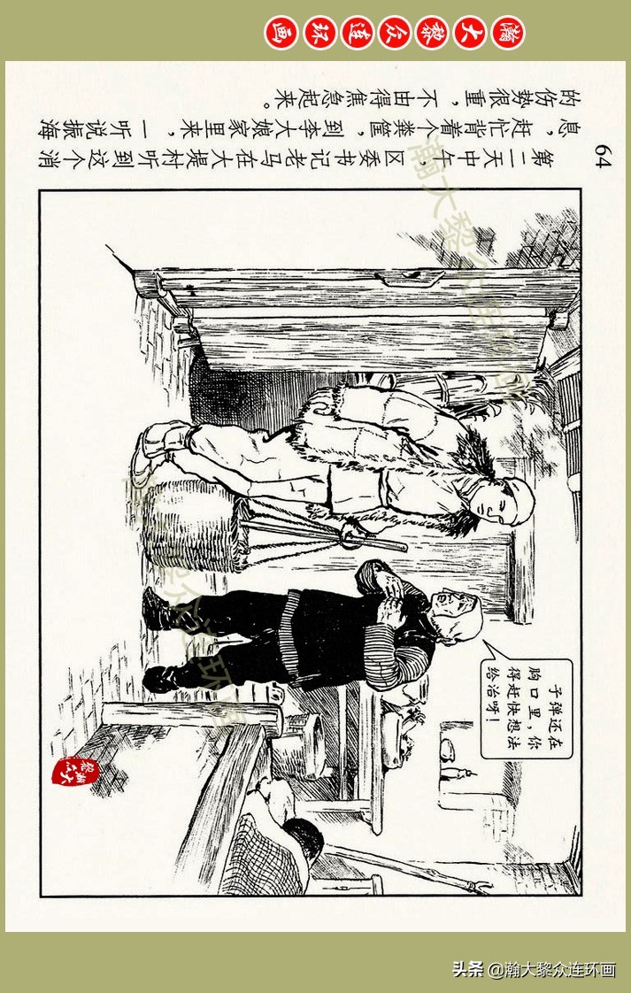 瀚大黎众｜上人美版抗日战争名家精品连环画《一支区小队》罗兴绘