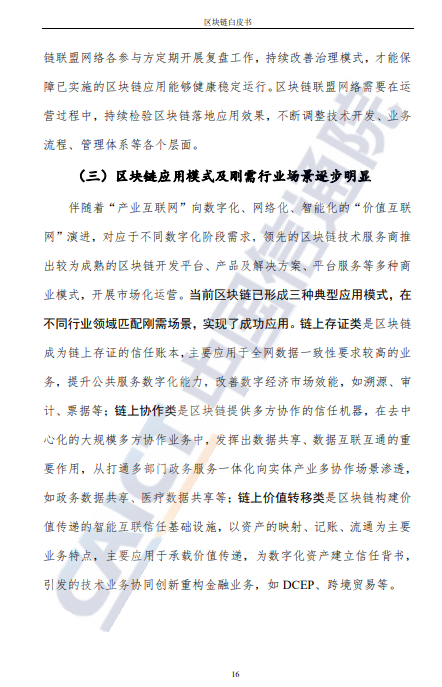 转｜数据报告：《区块链白皮书》（2021）