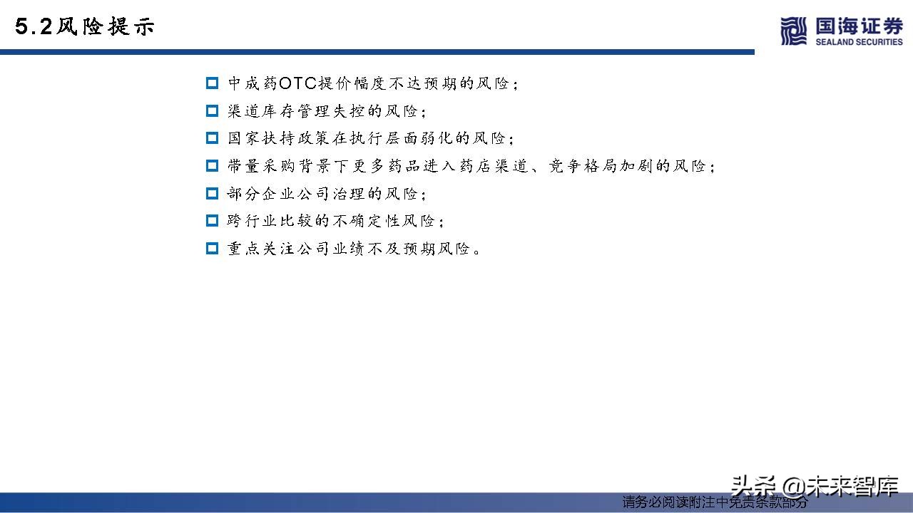 中药OTC行业深度报告：中成药OTC稳步迈入黄金时代