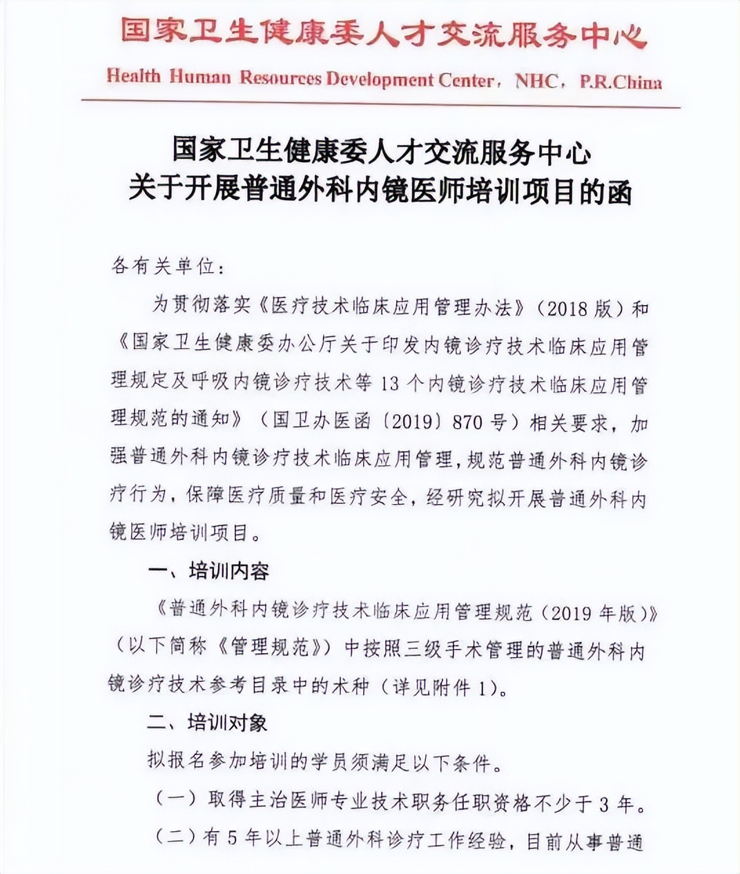 夯實基礎 規(guī)范操作——長治市人民醫(yī)院普外科內鏡醫(yī)師培訓基地教學活動掠影