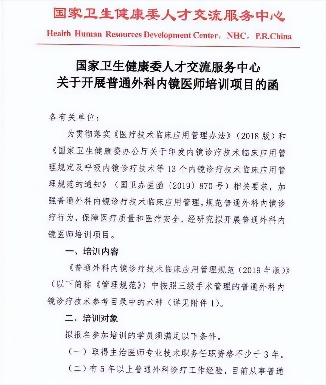 夯实基础 规范操作——长治市人民医院普外科内镜医师培训基地教学活动掠影