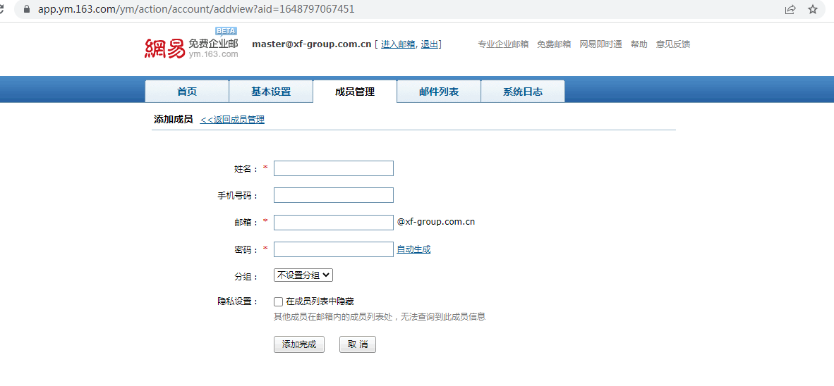 企業(yè)信息化，10分鐘搭建自己的企業(yè)郵箱服務(wù)