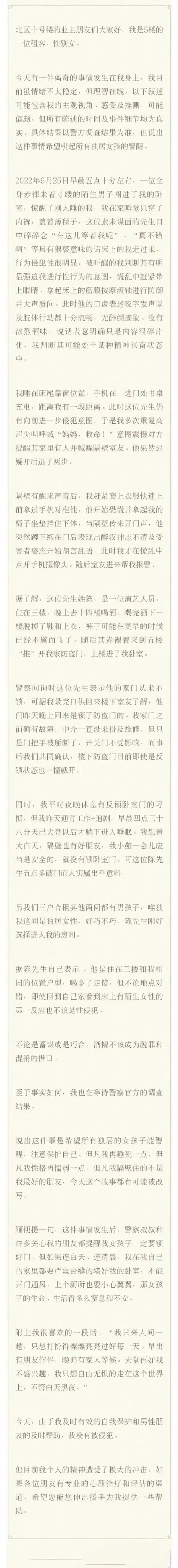 陈霄华擅闯他人住宅被德云社辞退与刘强东案再开听证会女方增要求