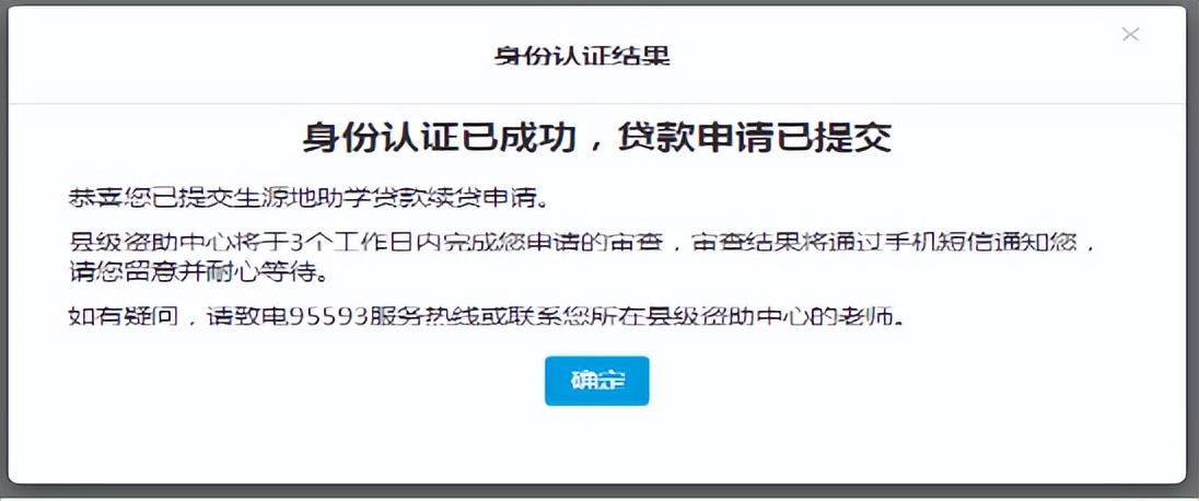 2022年生源地信用助学贷款办理指南