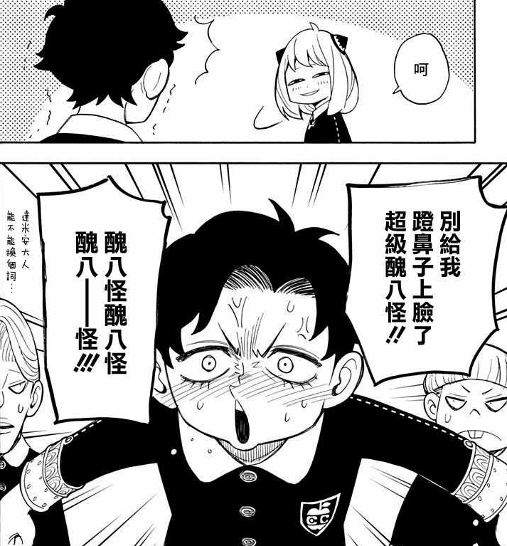 间谍过家家08：安妮亚入学第一天就闯祸，距离被开除还差七分