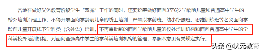 高中不允许补课！高三也中枪？一省出“双减”新规