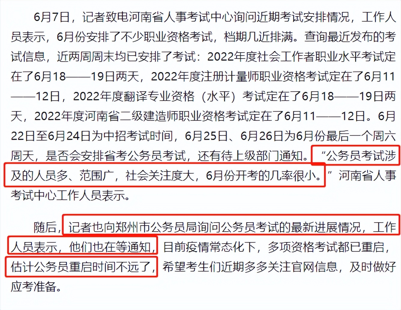 省考动态！联考省份准考证打印入口更新