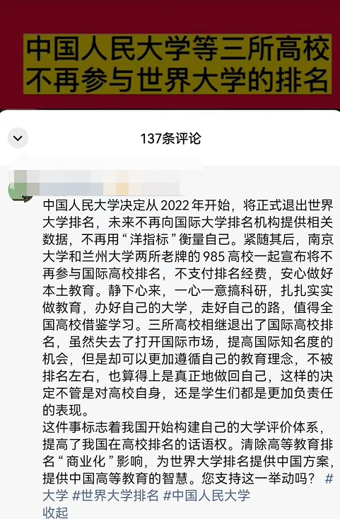 多所985宣布退出“世界排名”，转移学校发展重点，网友拍手称快