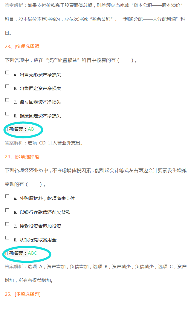 2022年初级会计实务考前密卷（2套），附答案解析，零基础一次过