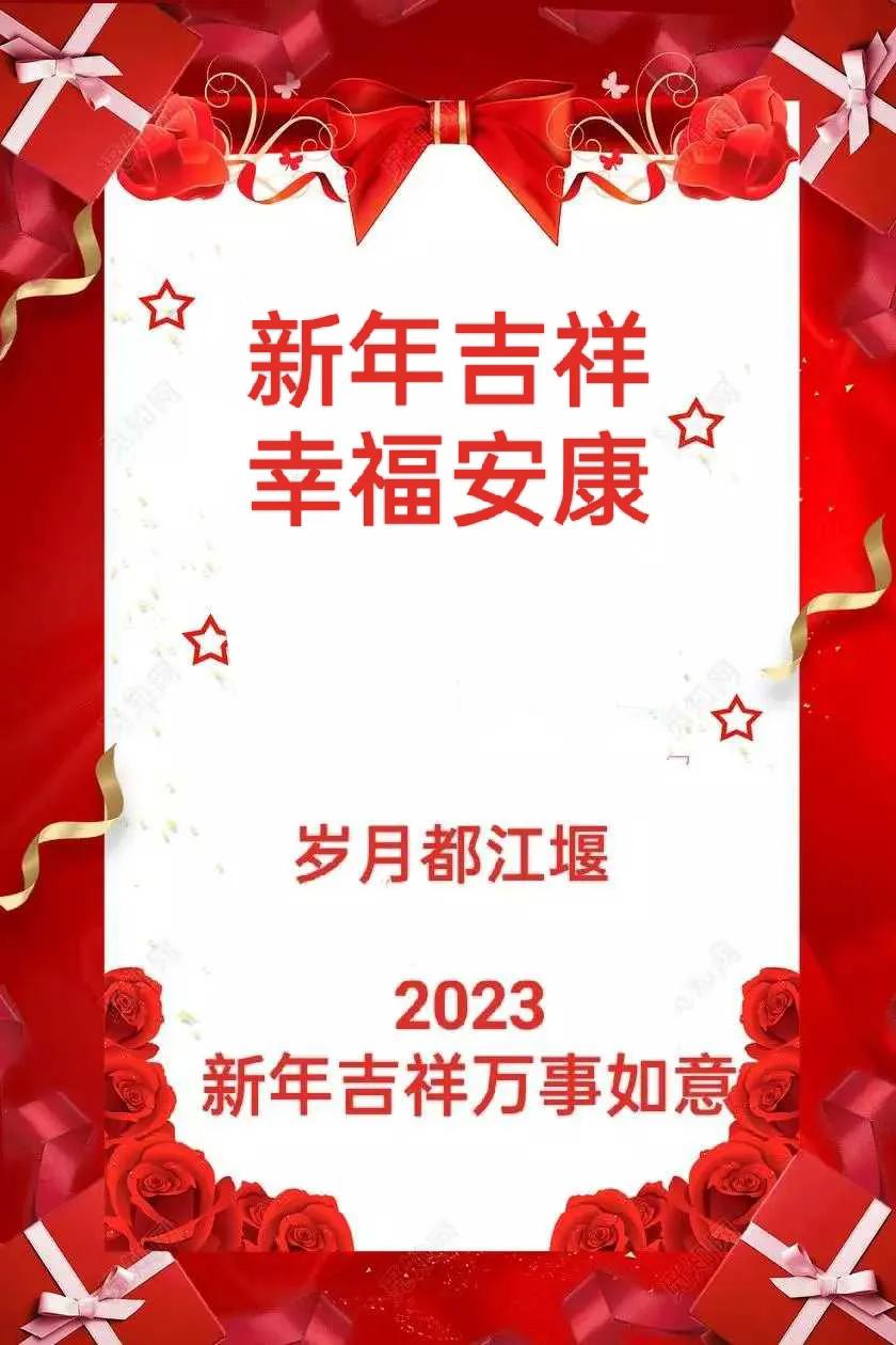 大年初二迎财神接百福20张动态图片