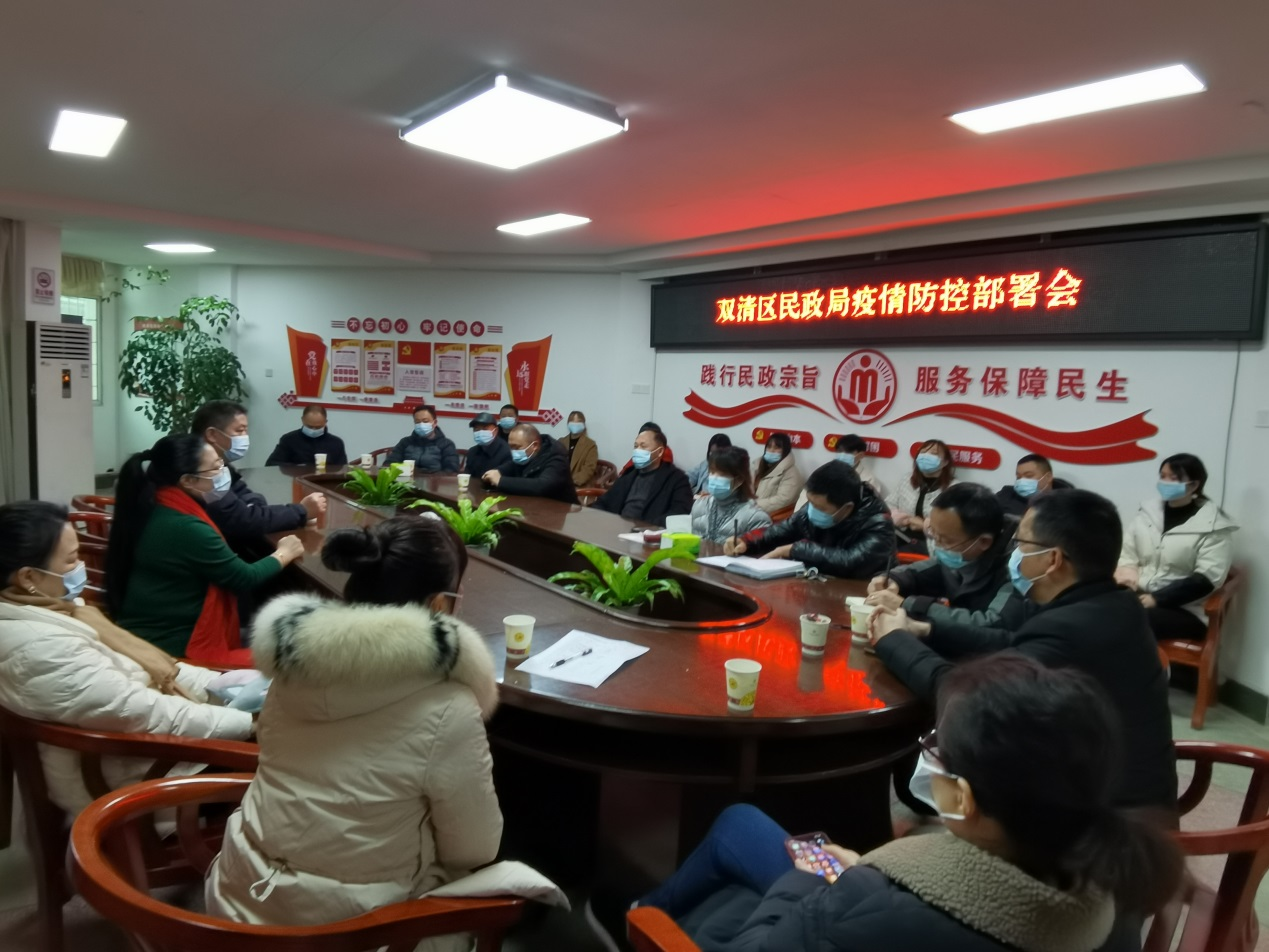 双清区民政局开好“安全生产第一课”
