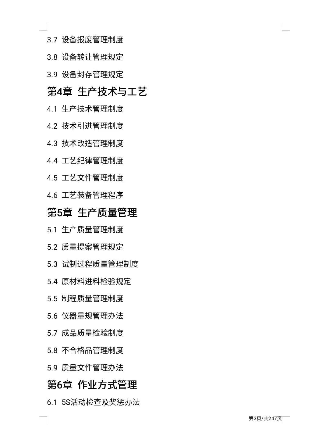 17.7万字公司精细化管理制度大全「247页完整版」