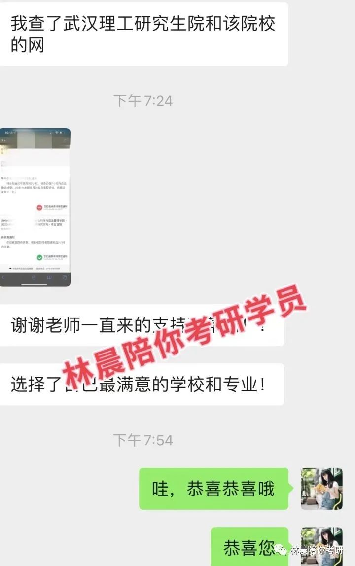 2022年林晨陪你考研笔试、提前面试、复试、调剂、成绩展示（下）